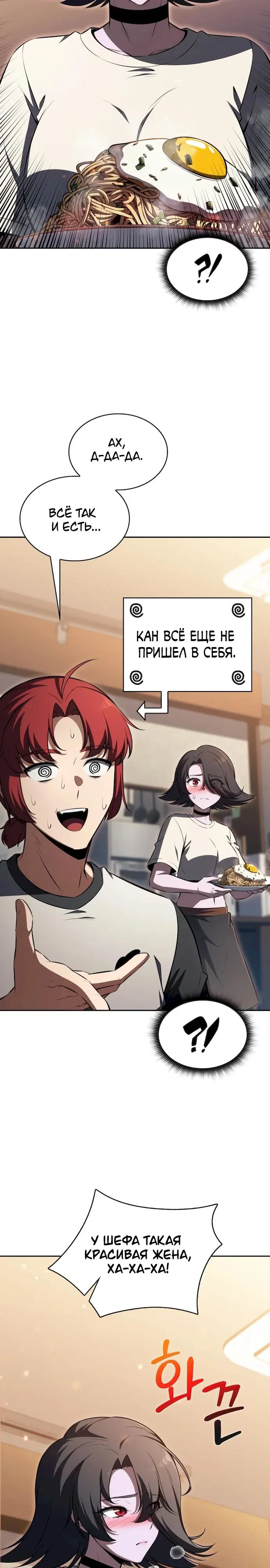Read Ешь и иди RU Manga Online