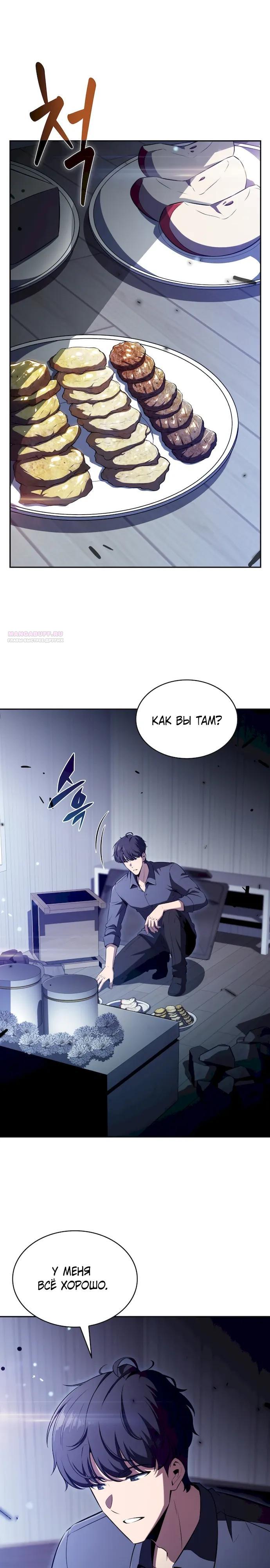 Read Ешь и иди RU Manga Online