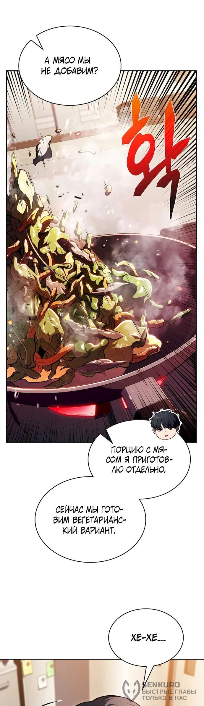 Read Ешь и иди RU Manga Online