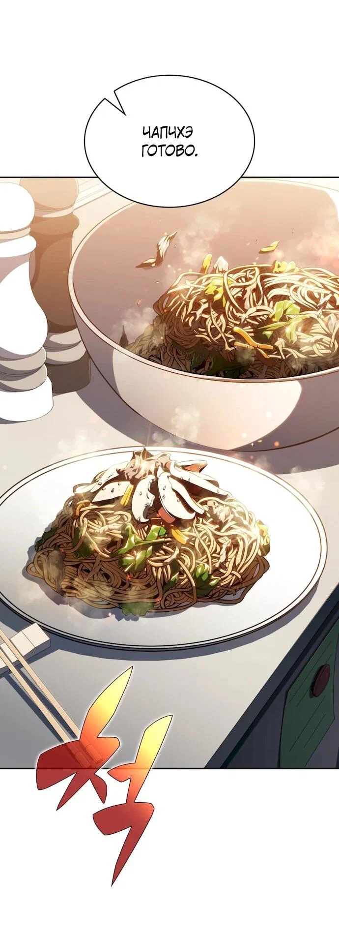 Read Ешь и иди RU Manga Online