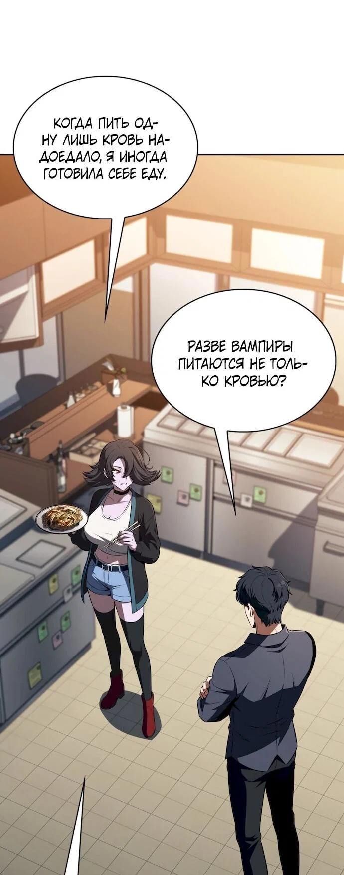 Read Ешь и иди RU Manga Online