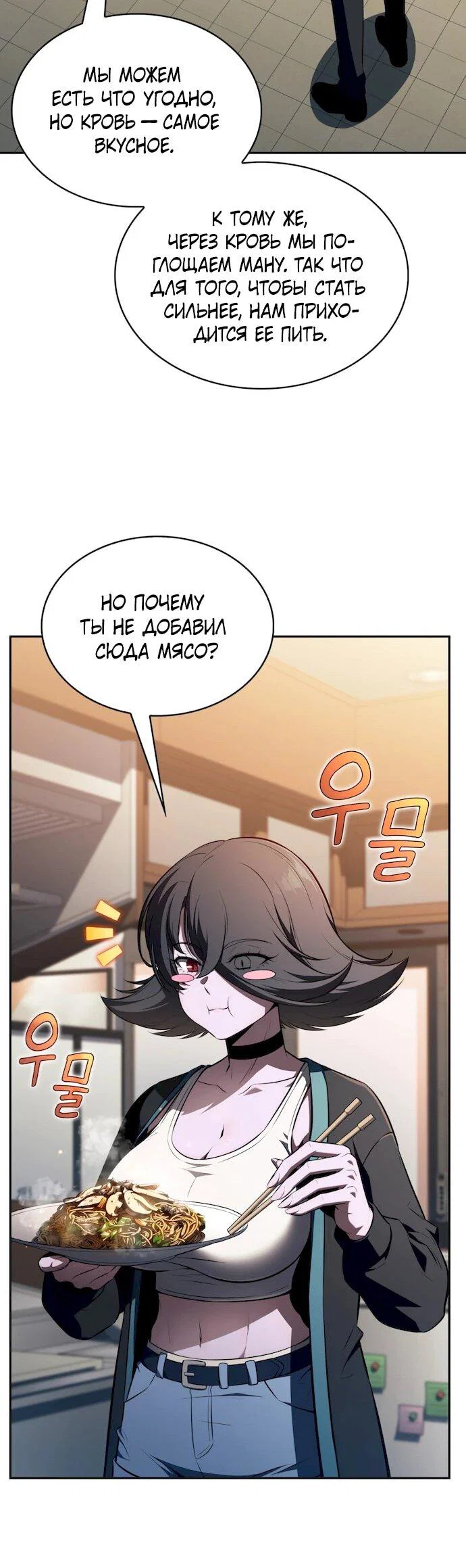 Read Ешь и иди RU Manga Online