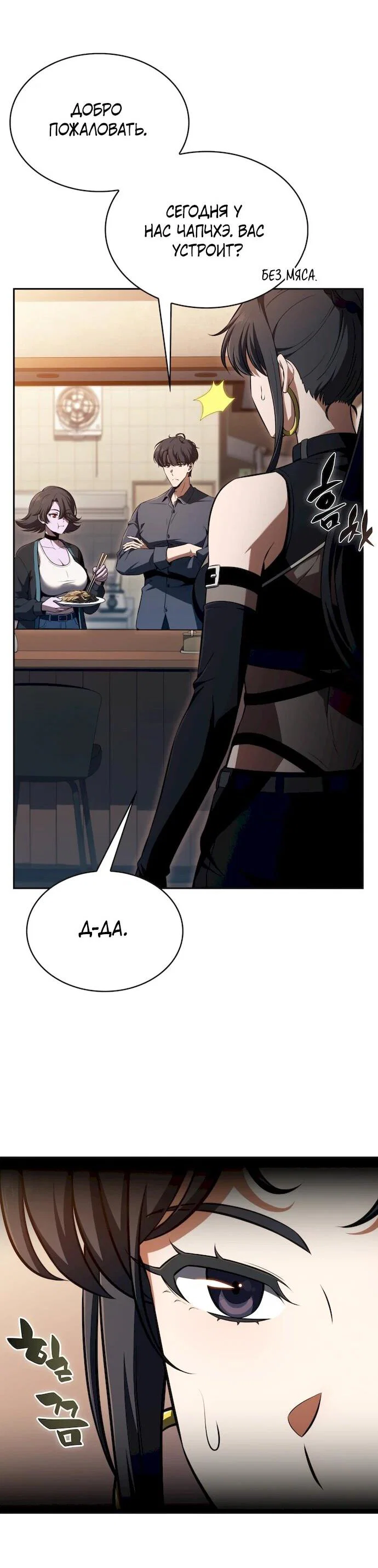 Read Ешь и иди RU Manga Online