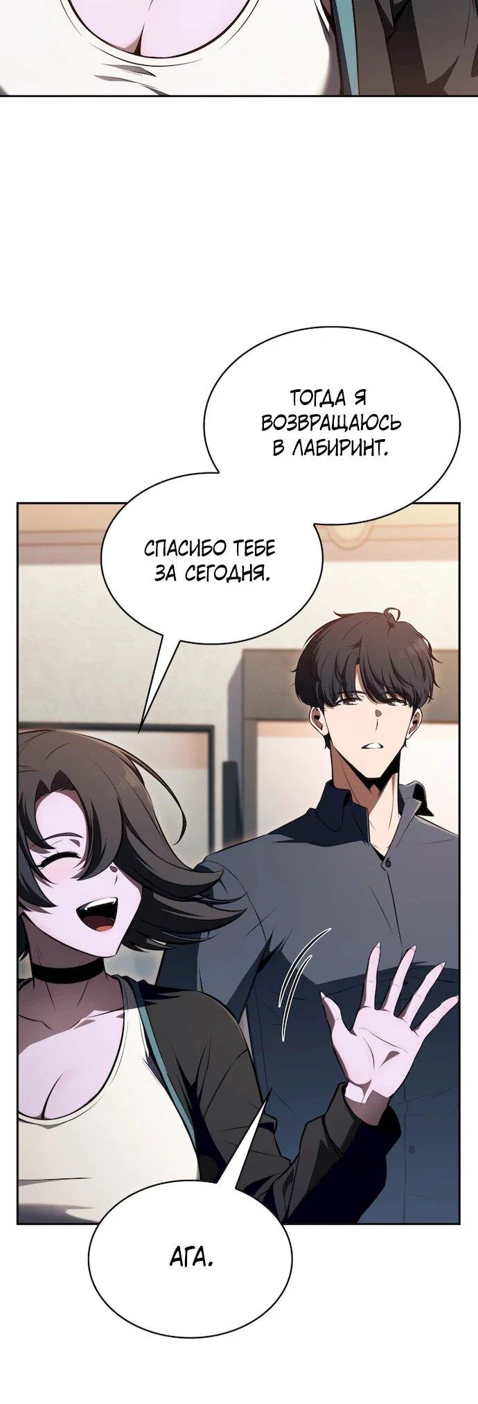 Read Ешь и иди RU Manga Online