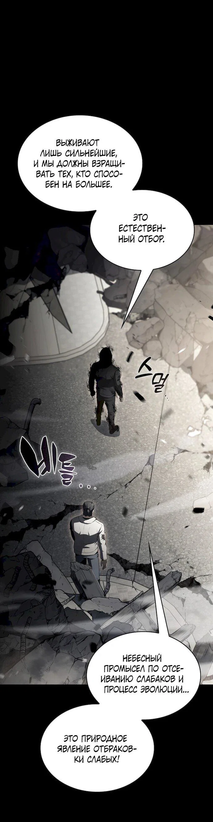 Read Ешь и иди RU Manga Online