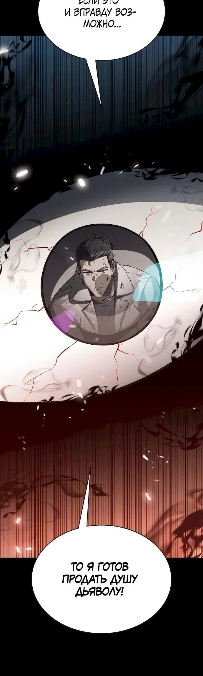 Read Ешь и иди RU Manga Online
