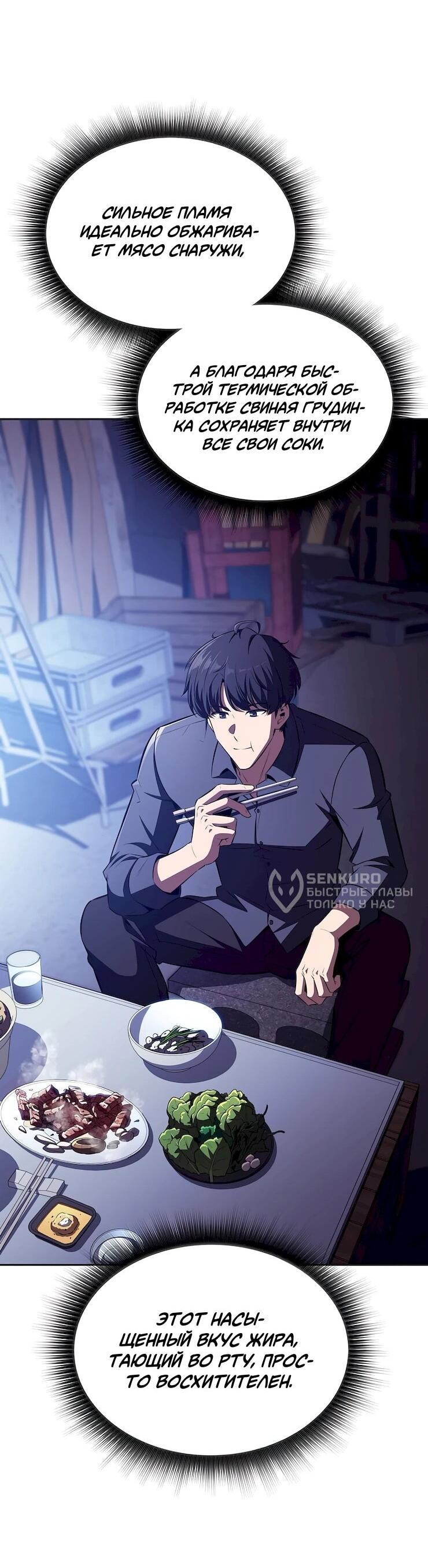 Read Ешь и иди RU Manga Online