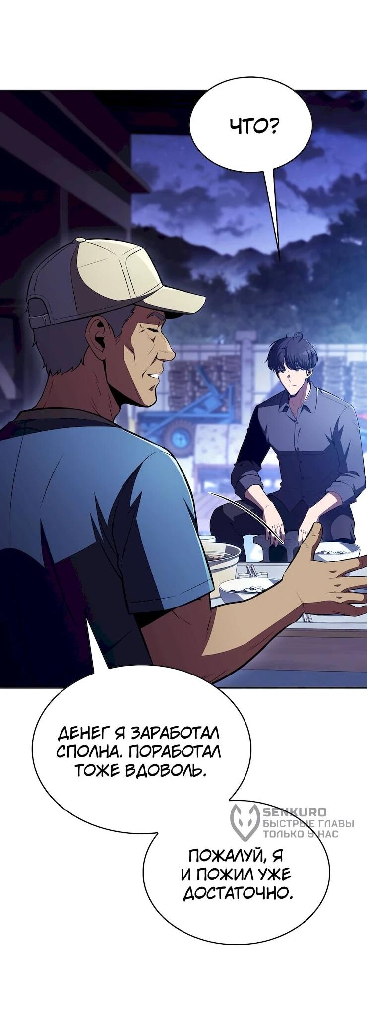 Read Ешь и иди RU Manga Online