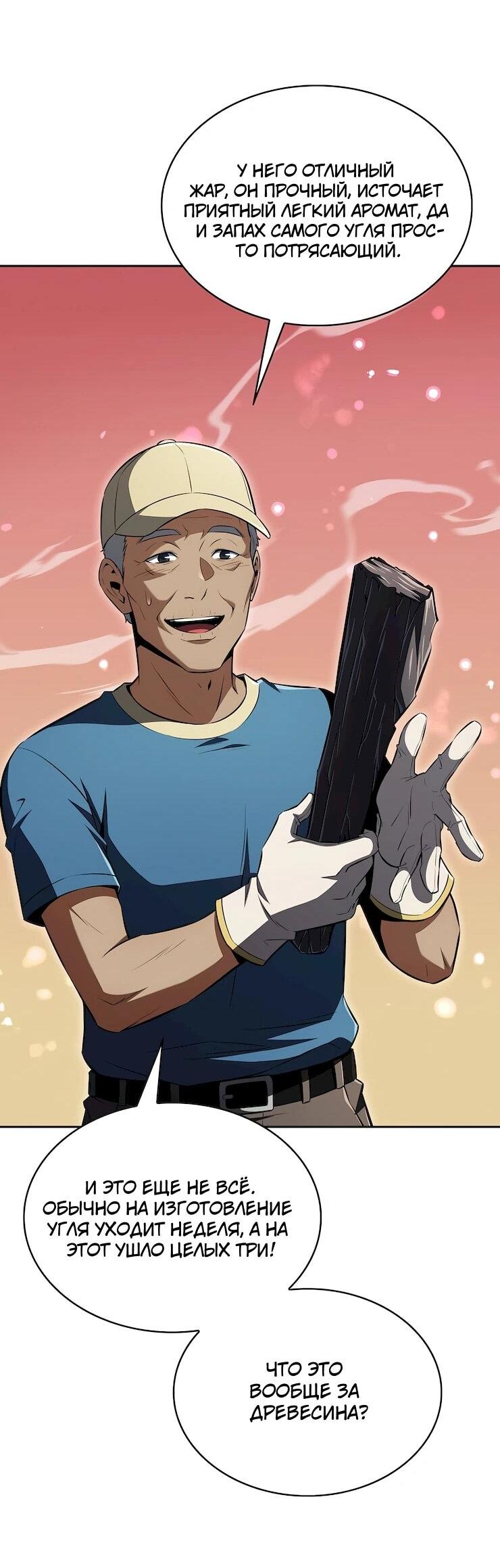 Read Ешь и иди RU Manga Online