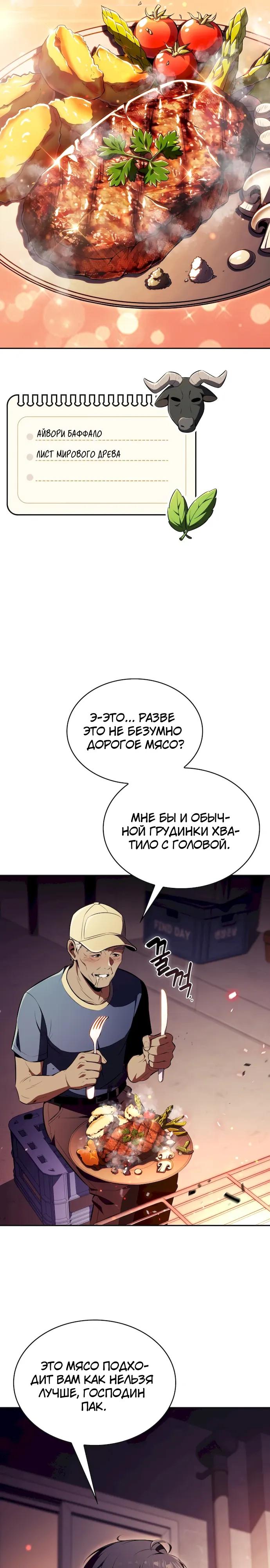 Read Ешь и иди RU Manga Online
