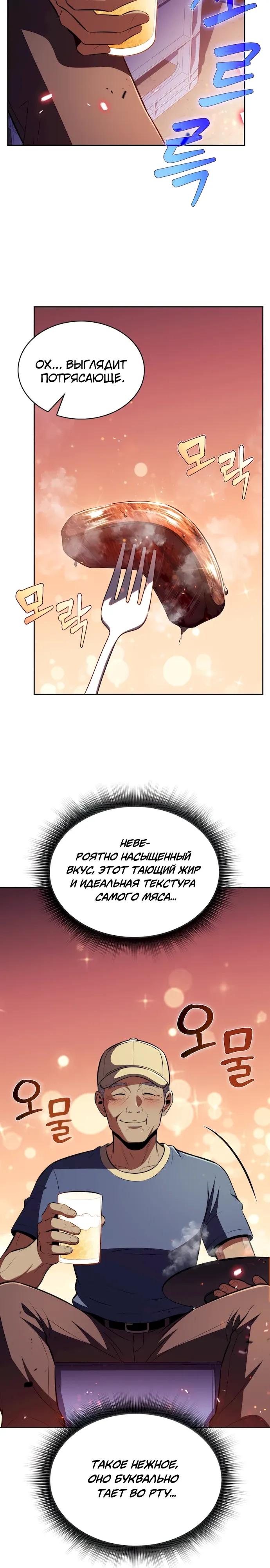 Read Ешь и иди RU Manga Online