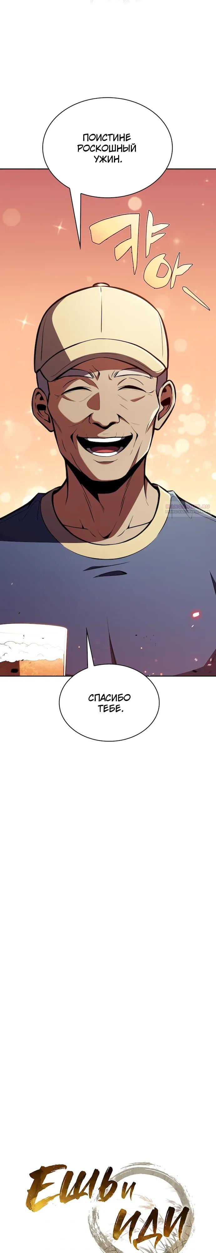 Read Ешь и иди RU Manga Online