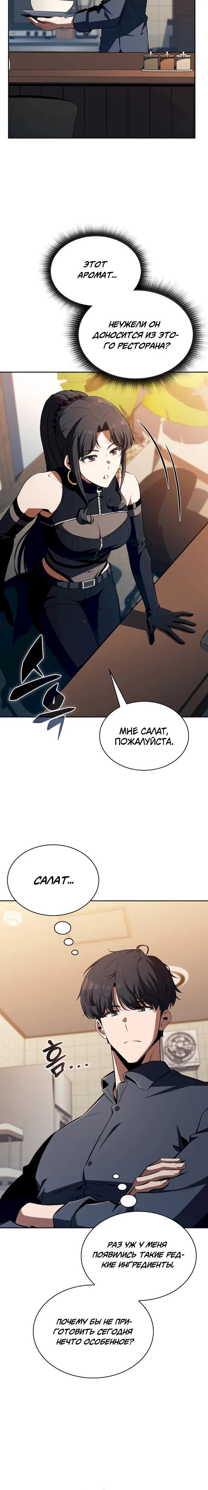 Read Ешь и иди RU Manga Online