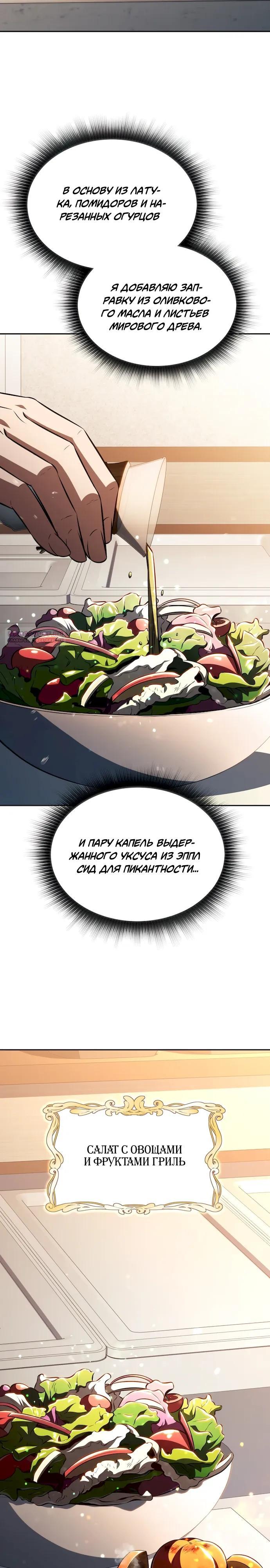Read Ешь и иди RU Manga Online
