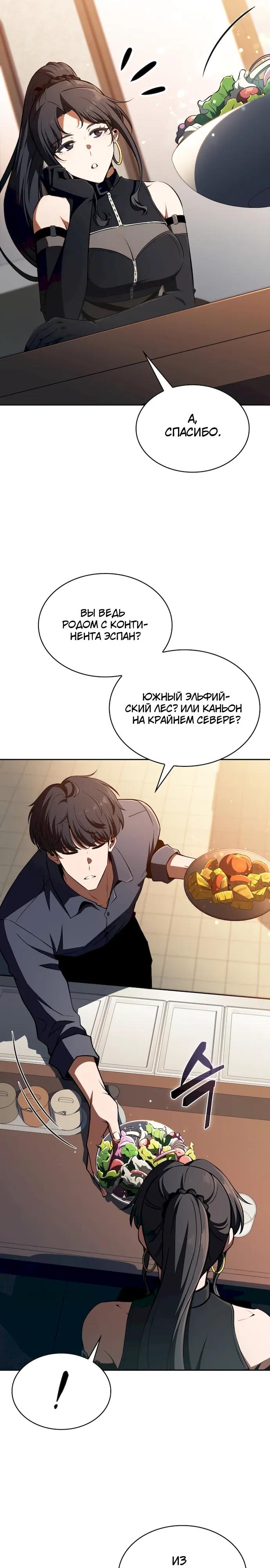 Read Ешь и иди RU Manga Online