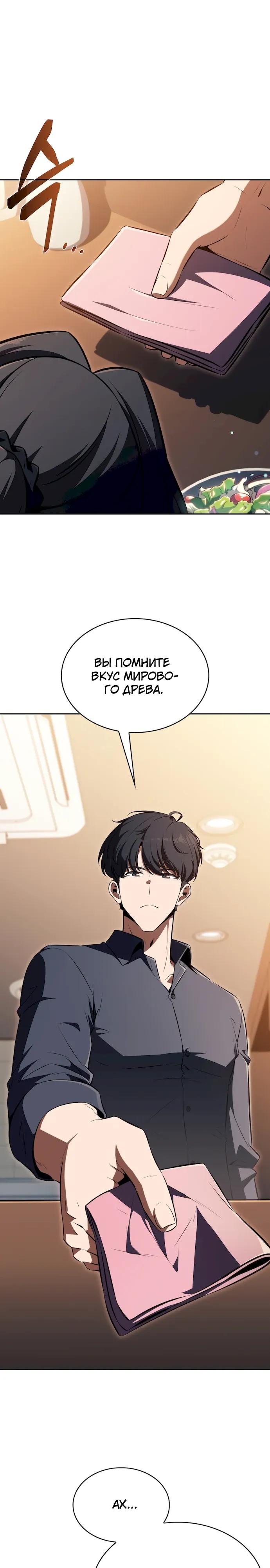 Read Ешь и иди RU Manga Online