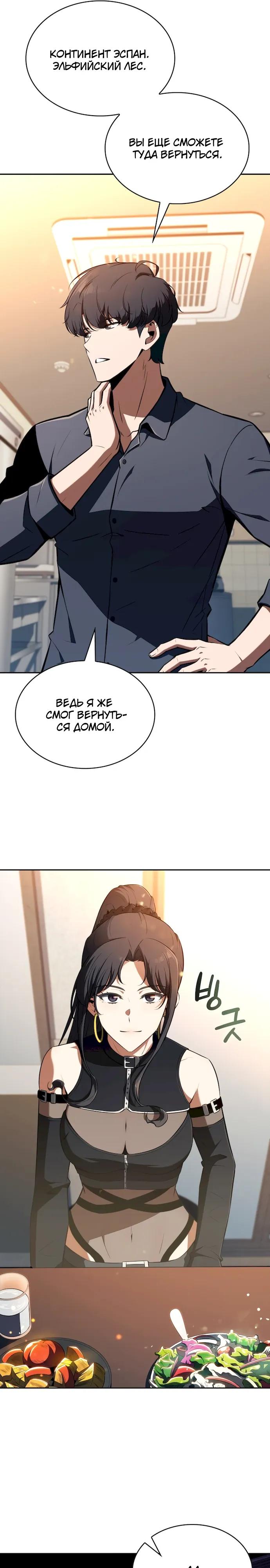 Read Ешь и иди RU Manga Online
