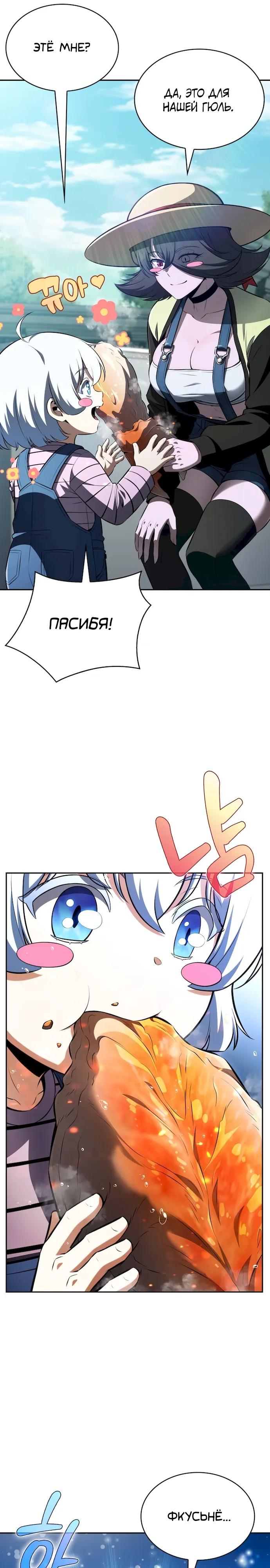 Read Ешь и иди RU Manga Online