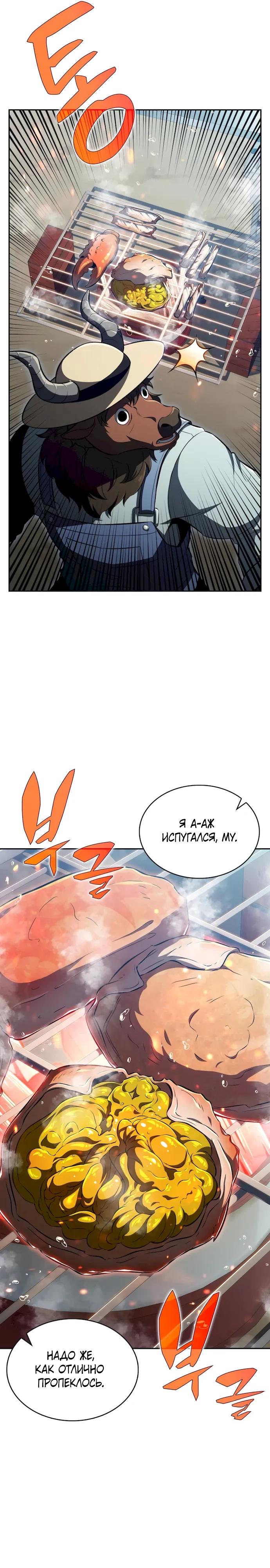 Read Ешь и иди RU Manga Online