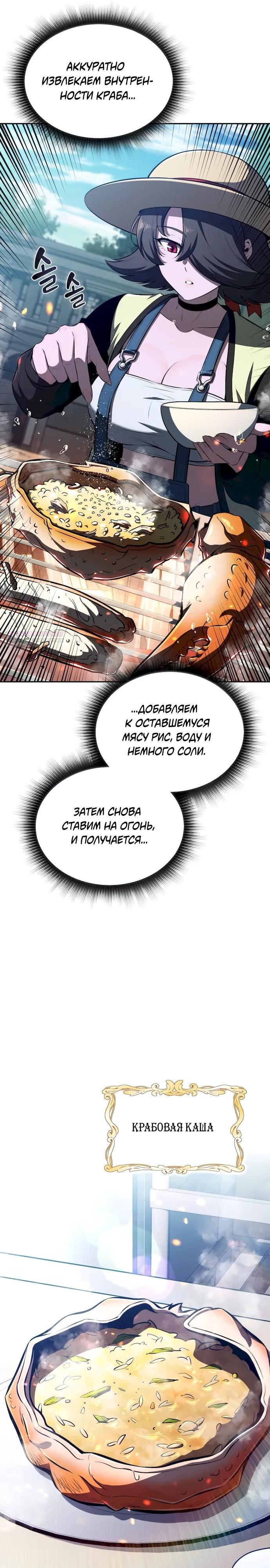 Read Ешь и иди RU Manga Online