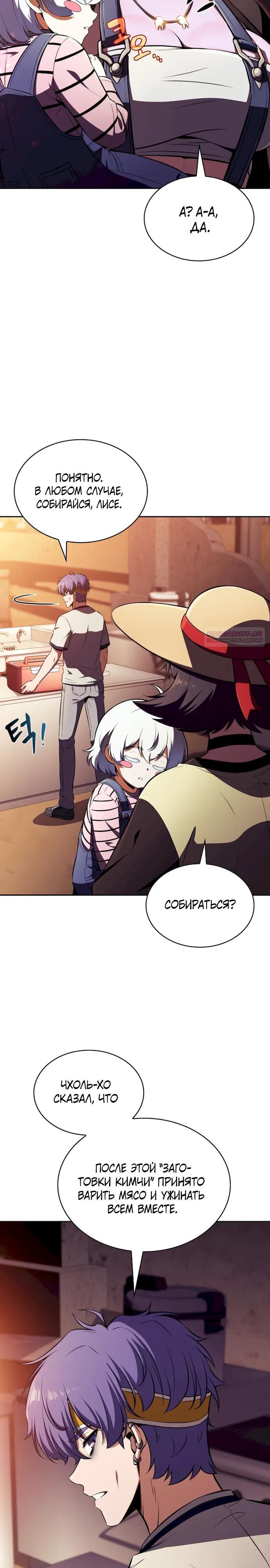 Read Ешь и иди RU Manga Online