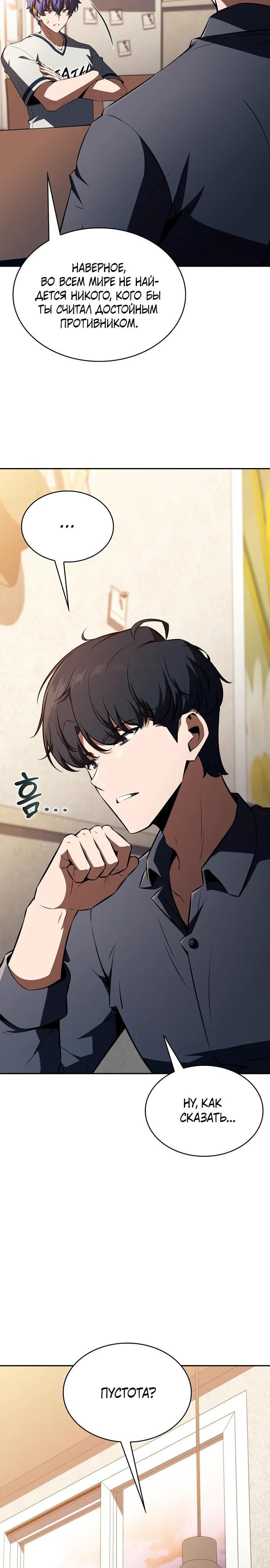 Read Ешь и иди RU Manga Online