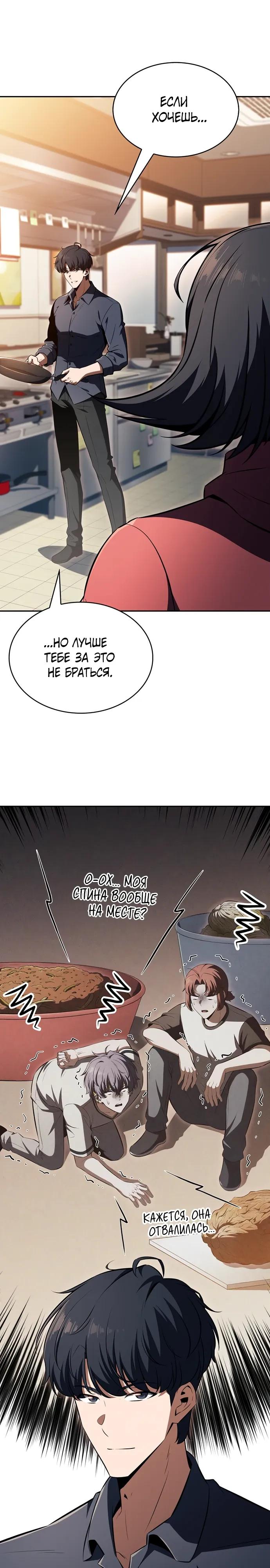 Read Ешь и иди RU Manga Online