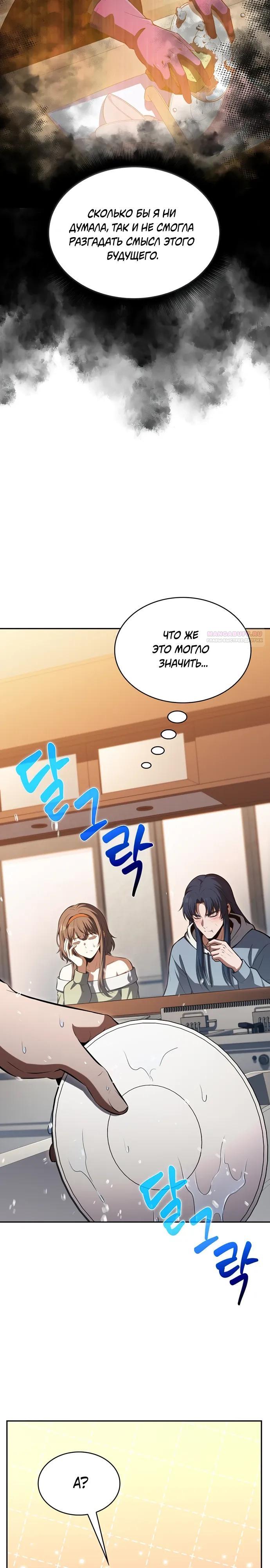 Read Ешь и иди RU Manga Online