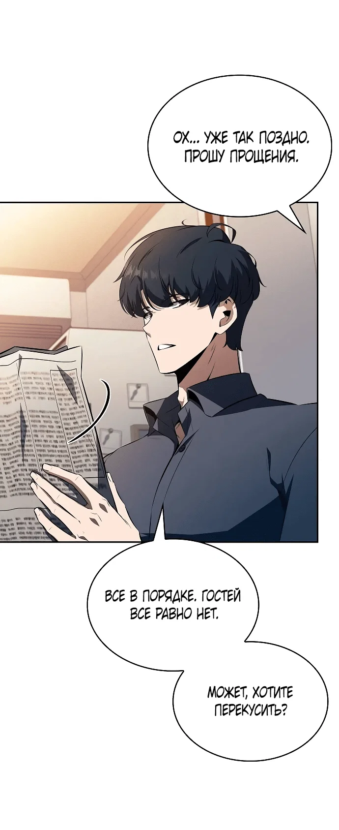 Read Ешь и иди RU Manga Online