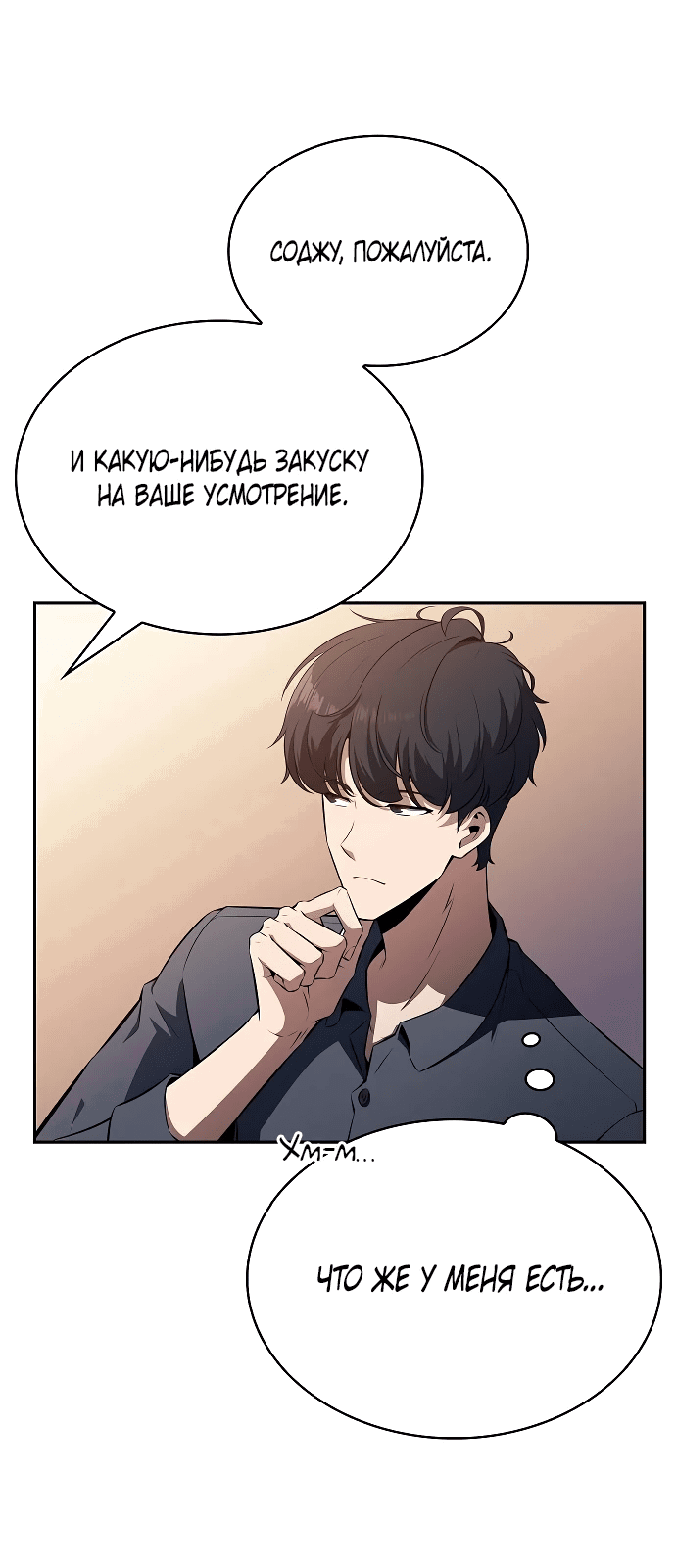 Read Ешь и иди RU Manga Online