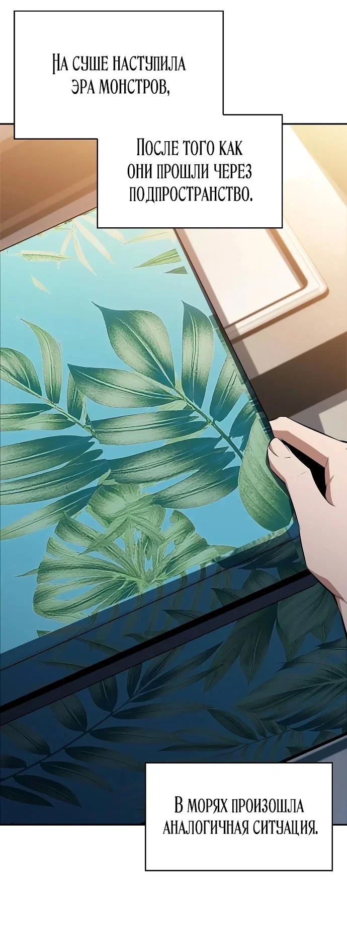 Read Ешь и иди RU Manga Online