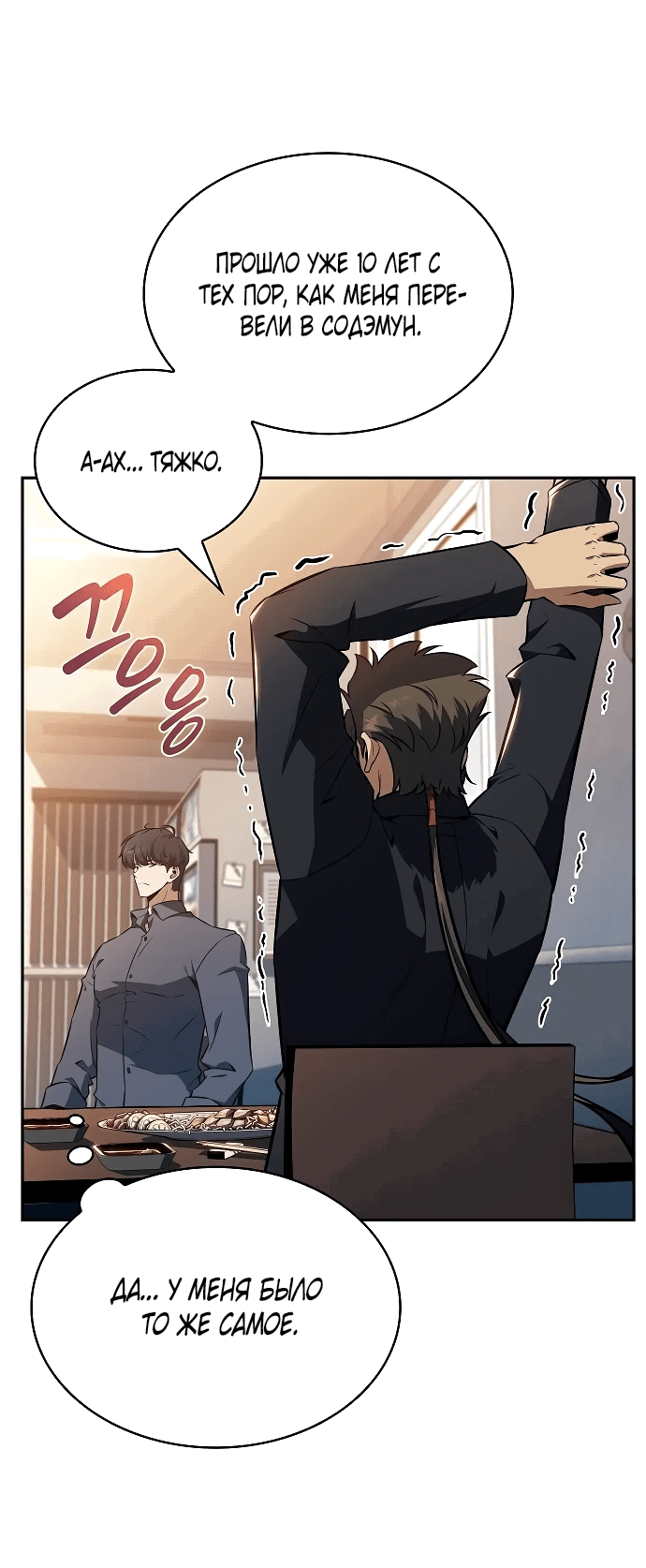 Read Ешь и иди RU Manga Online
