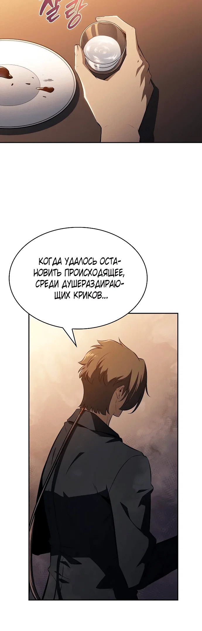 Read Ешь и иди RU Manga Online