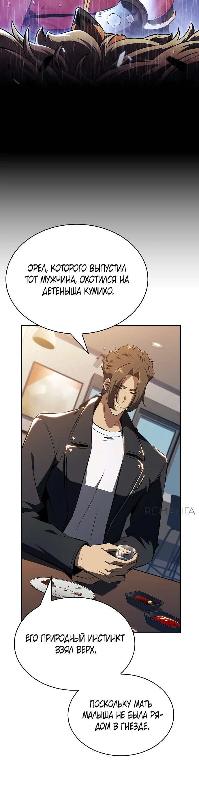 Read Ешь и иди RU Manga Online