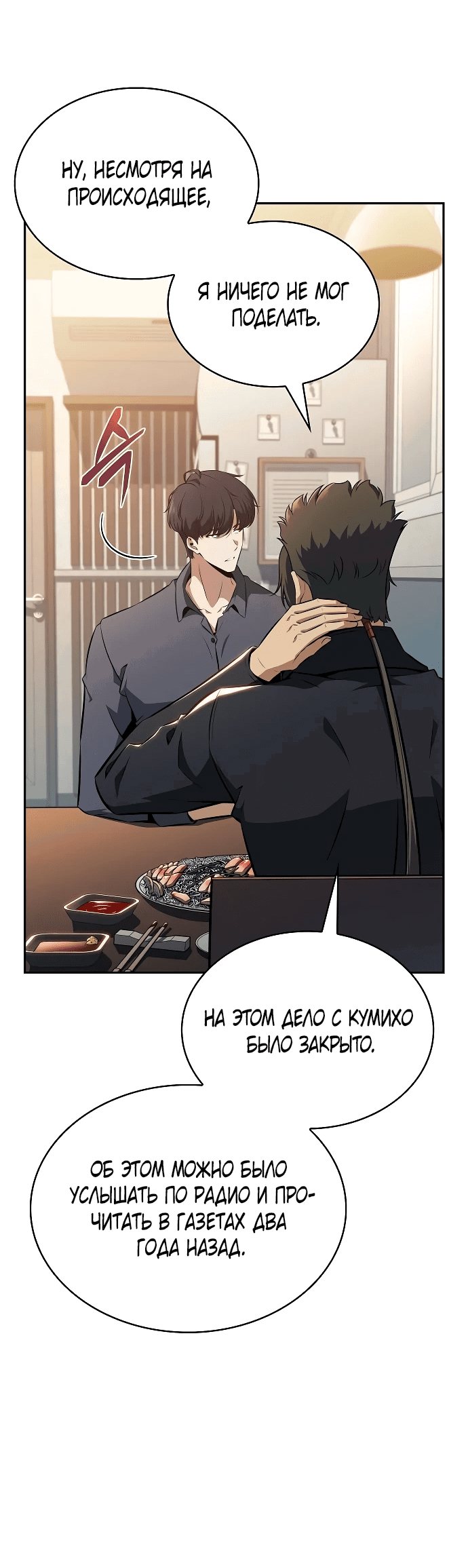 Read Ешь и иди RU Manga Online