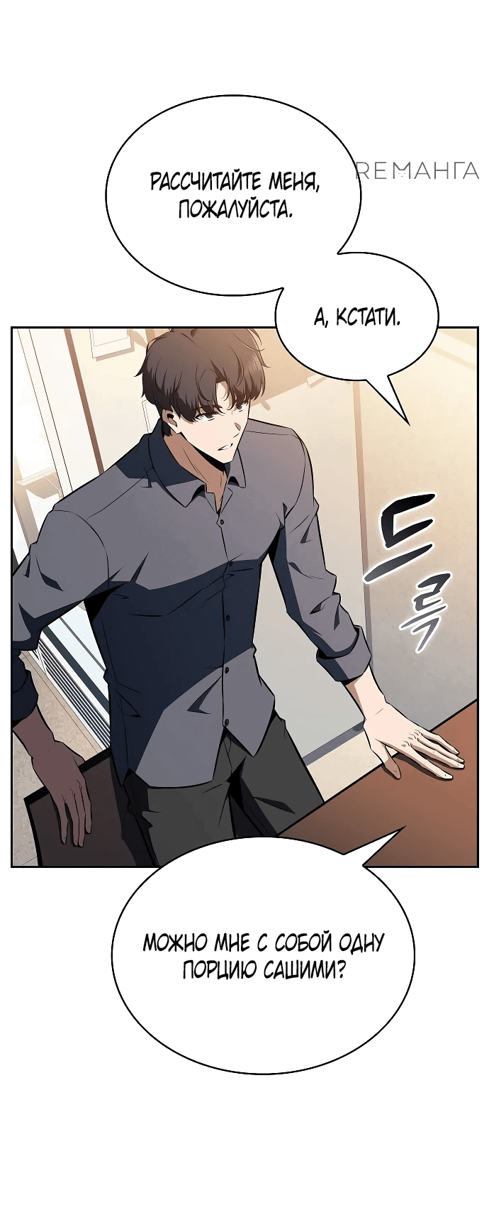 Read Ешь и иди RU Manga Online
