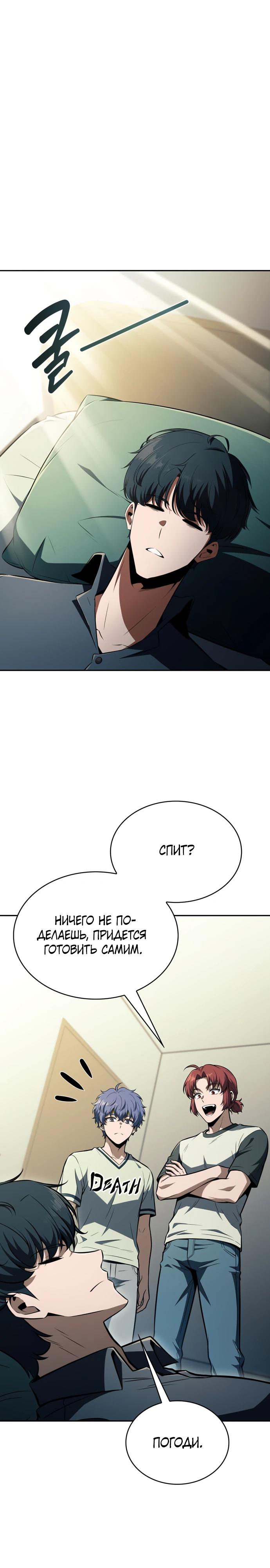 Read Ешь и иди RU Manga Online