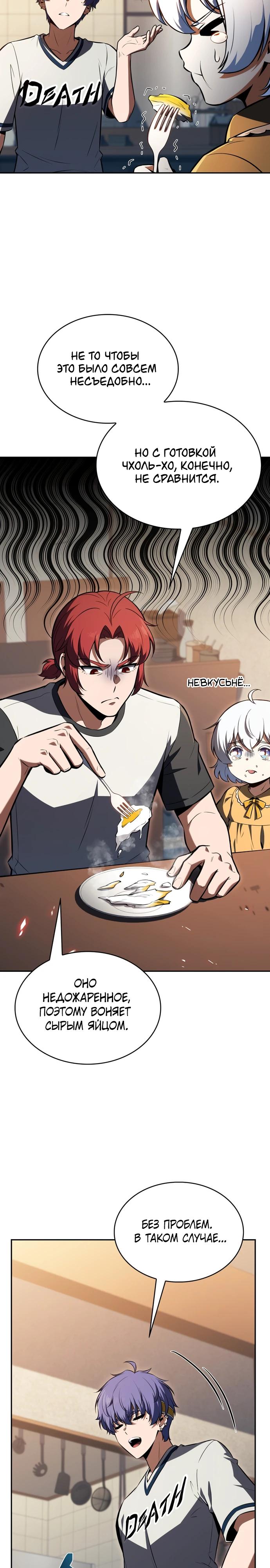 Read Ешь и иди RU Manga Online