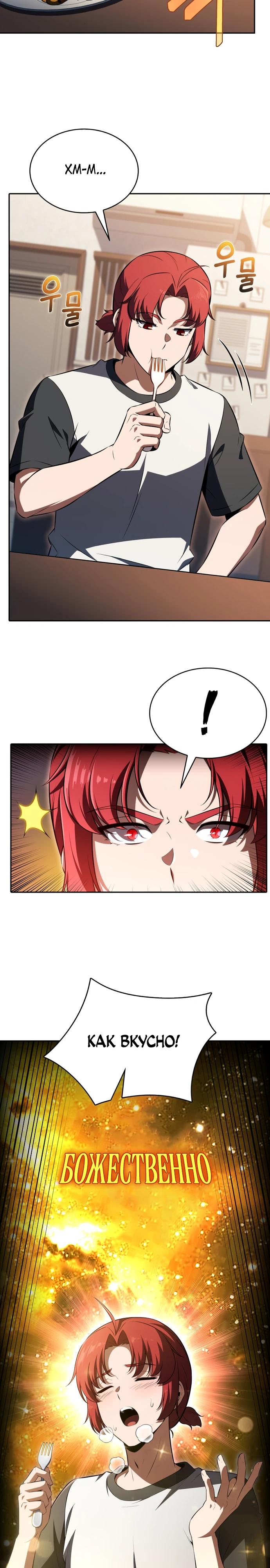 Read Ешь и иди RU Manga Online