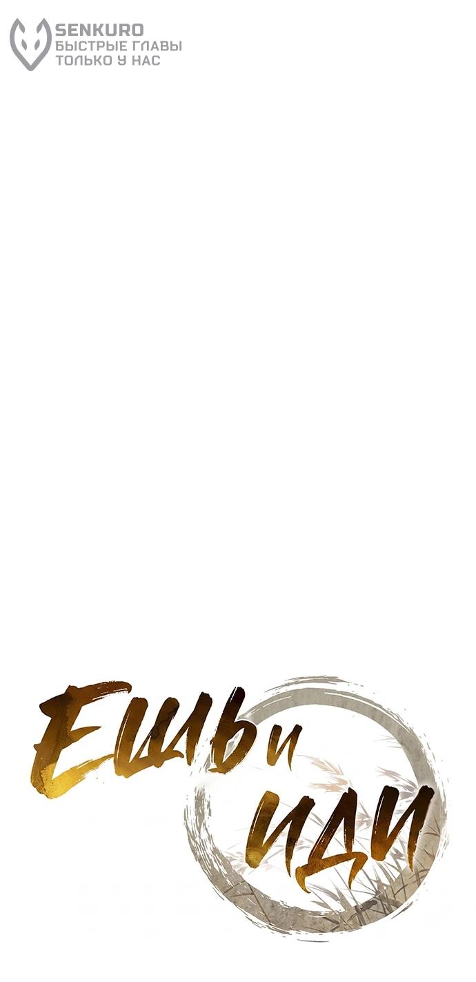 Read Ешь и иди RU Manga Online