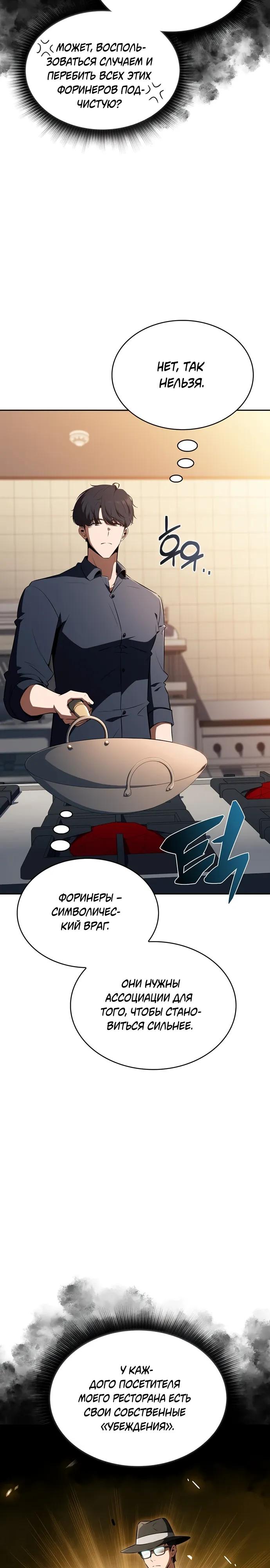 Read Ешь и иди RU Manga Online