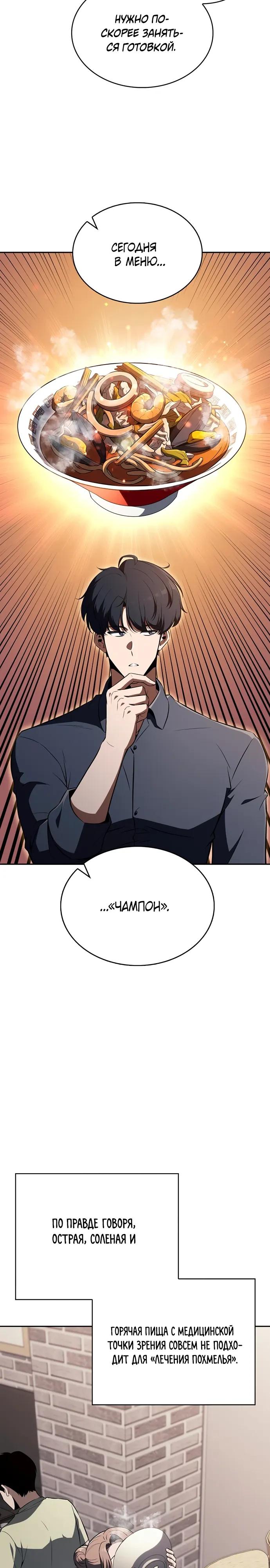 Read Ешь и иди RU Manga Online