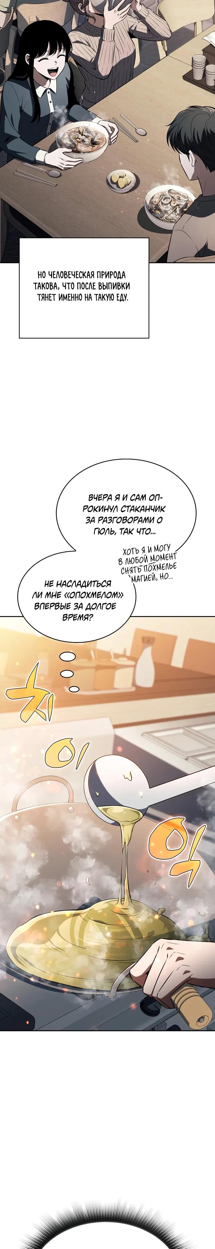Read Ешь и иди RU Manga Online