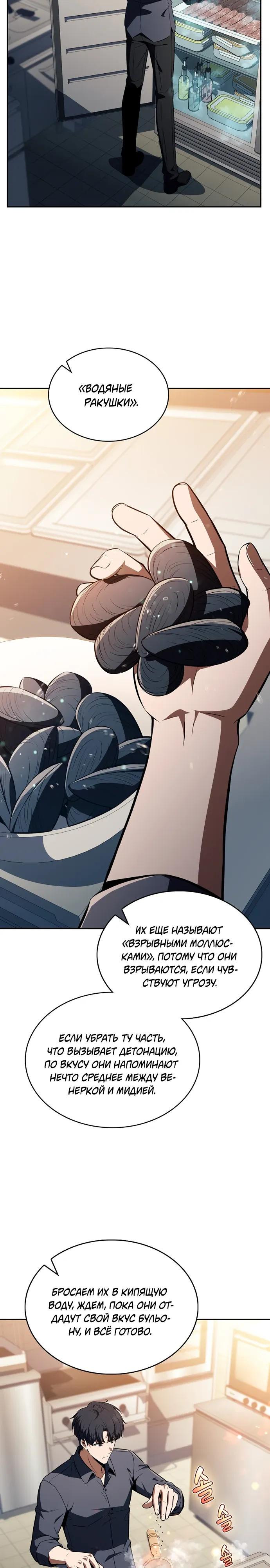 Read Ешь и иди RU Manga Online