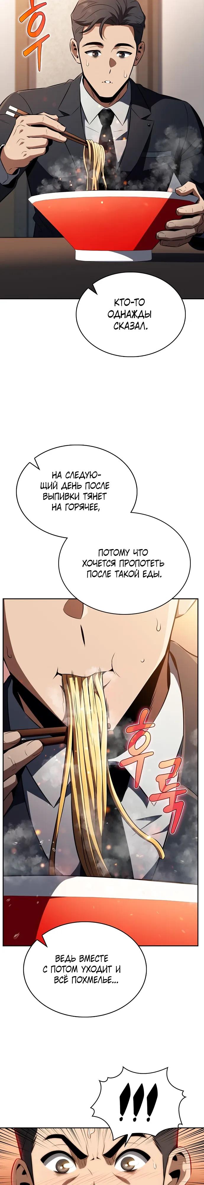 Read Ешь и иди RU Manga Online