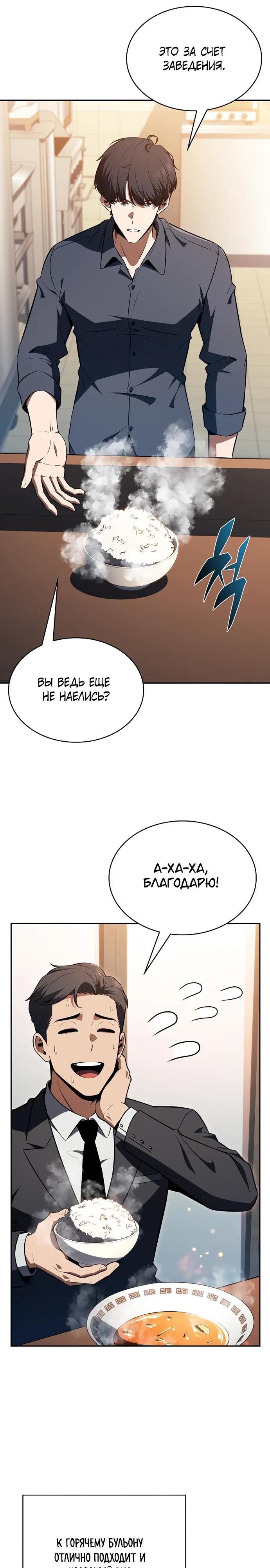 Read Ешь и иди RU Manga Online