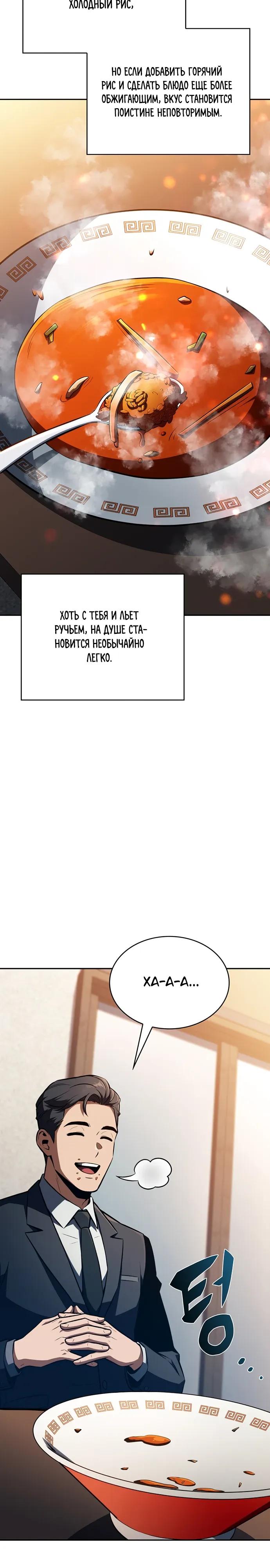 Read Ешь и иди RU Manga Online
