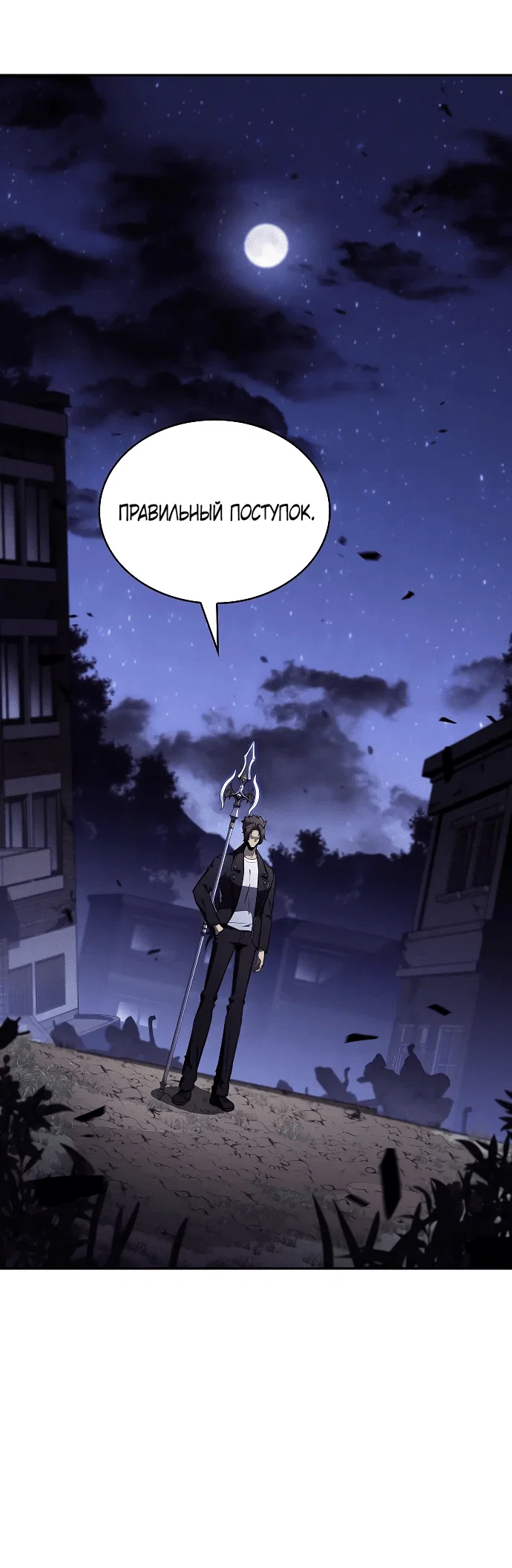 Read Ешь и иди RU Manga Online