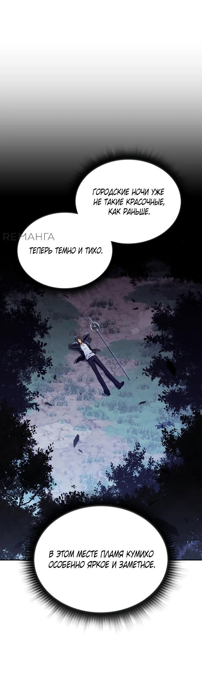 Read Ешь и иди RU Manga Online