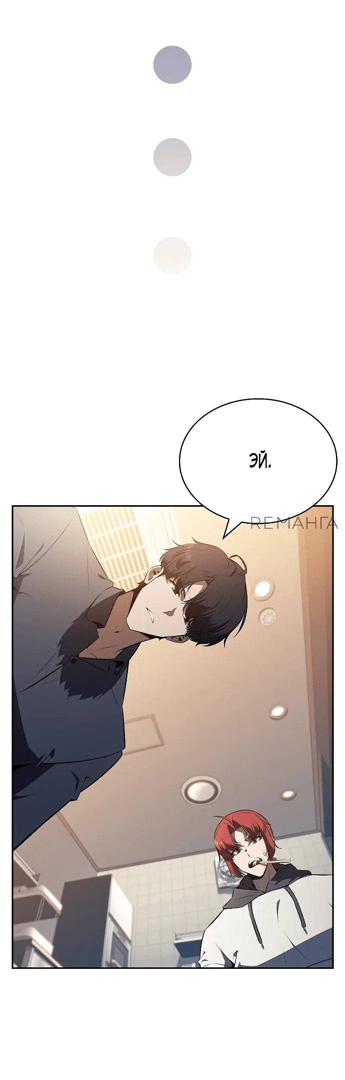 Read Ешь и иди RU Manga Online
